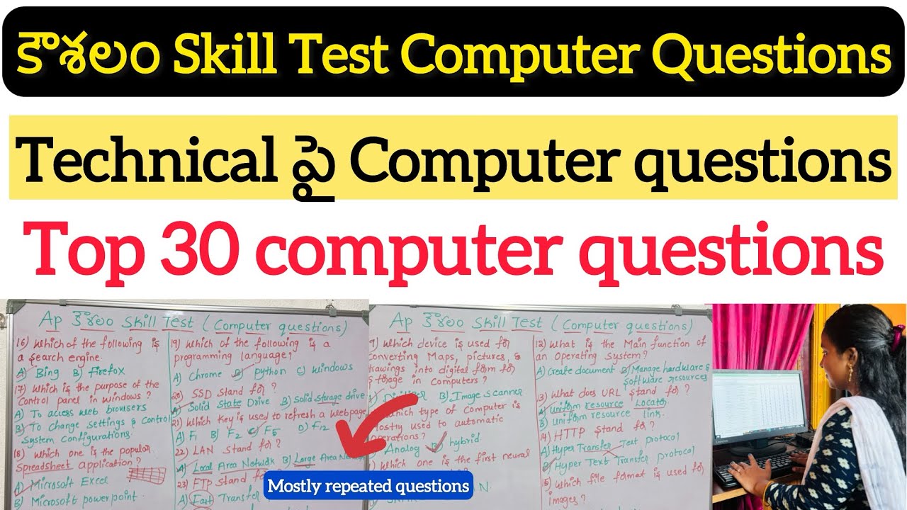 🚨కౌశలం లో అడిగే Computer పై Top 30 క్యూస్షన్స్ Explained🔥#apkoushalamskilltest#computerquestions