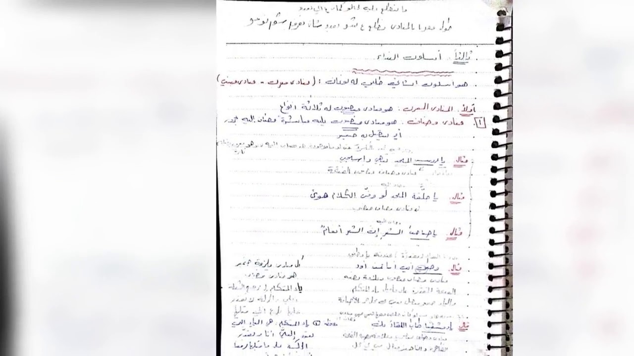 عربي بكالوريا . . أسلوب النداء  . . الأستاذ طالب حسينو✍️💯