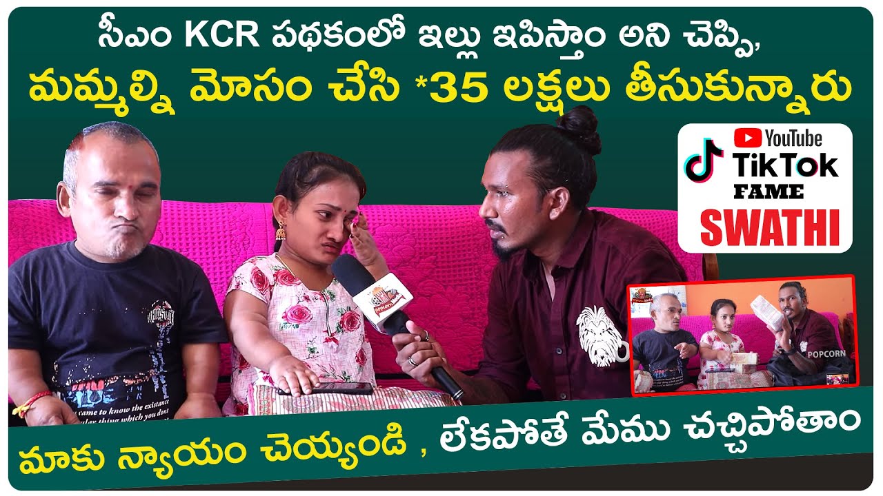 Tiktok Fame Venky Swathi Cheated by Fraudsters around Rs.35 Lakh || Swathi Exclusive Interview