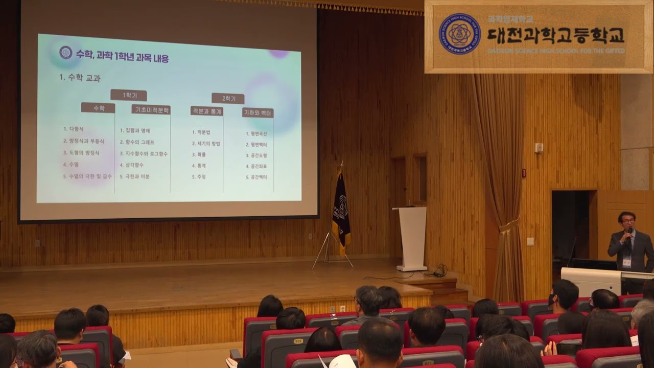 대전과학고등학교 2026학년도 입학설명회-학교소개1(교육과정)