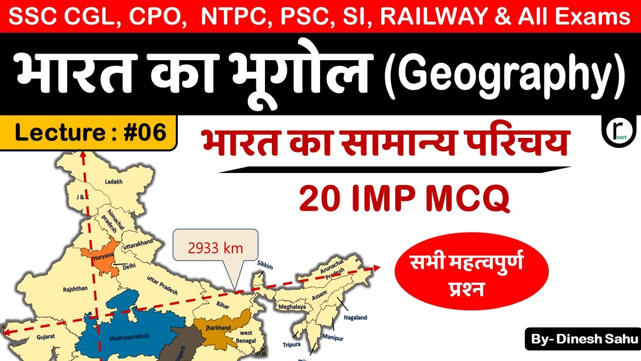 General Introduction of India : Important MCQs | Indian Geography | Root by Crazy GkTrick