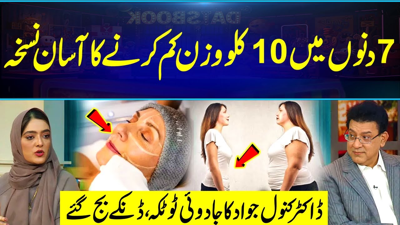 Lose 10 KG in Just 7 Days😱 | Dr Kanwal Jawad’s Magical Formula Revealed🔥| Daisbook