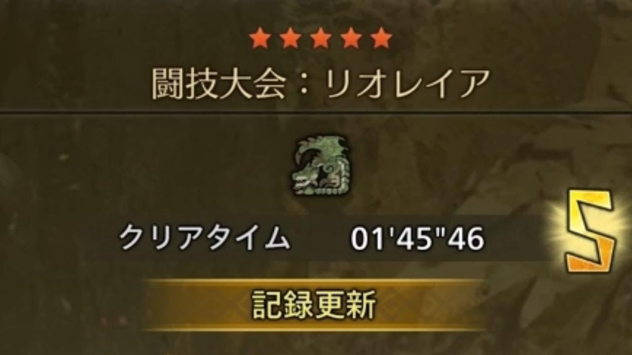 【MHWilds】闘技大会:リオレイア　ペア（チャージアックス/ガンランス）1:45:46 もふさん