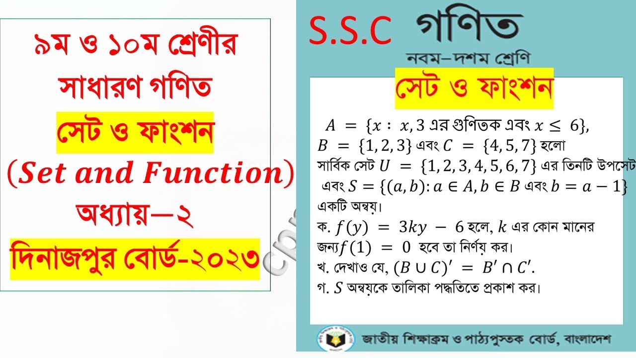 SSC Math: Comprehensive Sets and Functions | Dinajpur Board 2023