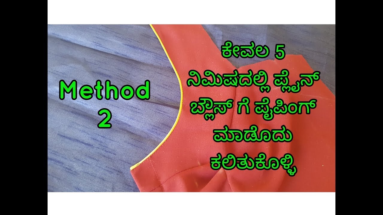 Plain blouse back neck piping in kannada