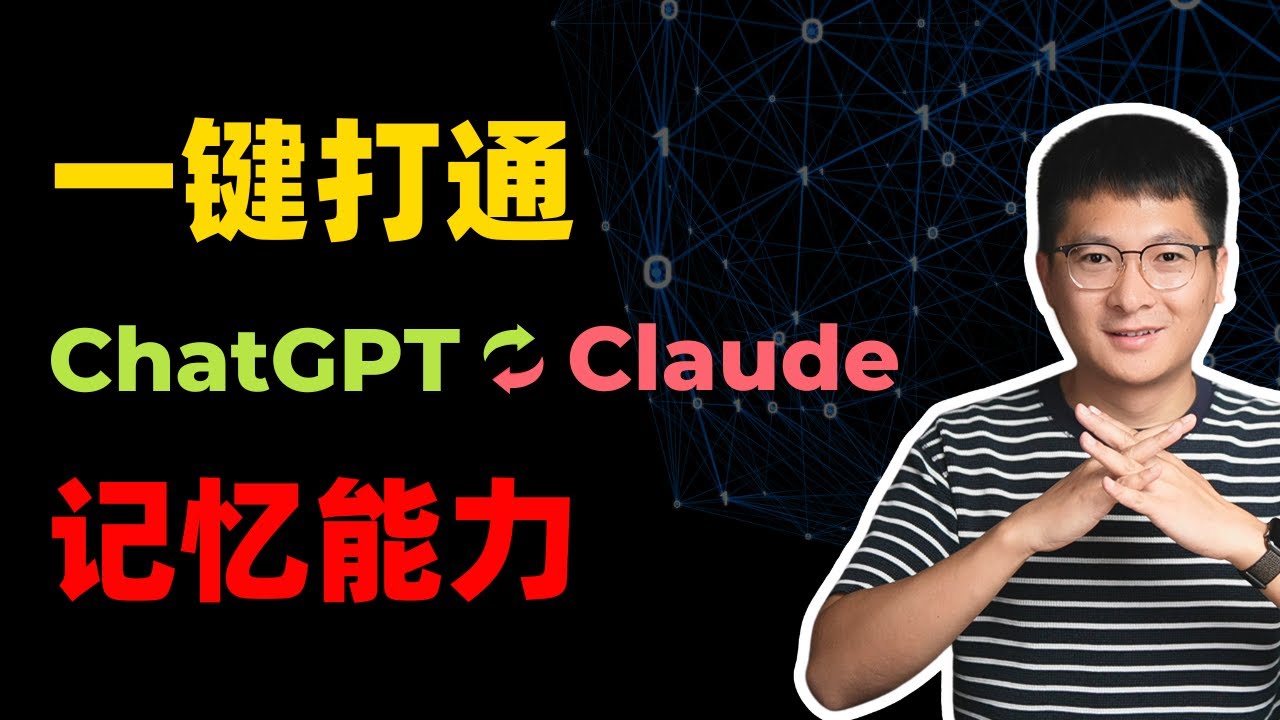 一键打通ChatGPT、Claude记忆能力，让AI跨平台无缝写作 | Men0 AI记忆同步神器！