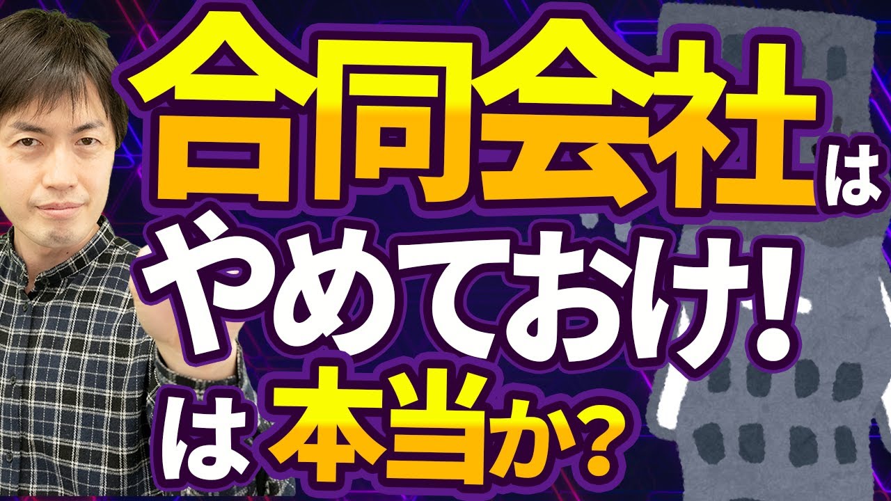 【株式会社VS合同会社】法人化するならどっちがお得なの？