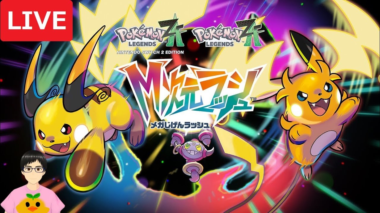 (´・ω・`)ｼｮﾎﾞｰﾝ【Pokémon LEGENDS Z-A】【Vtuber/サーキラル】