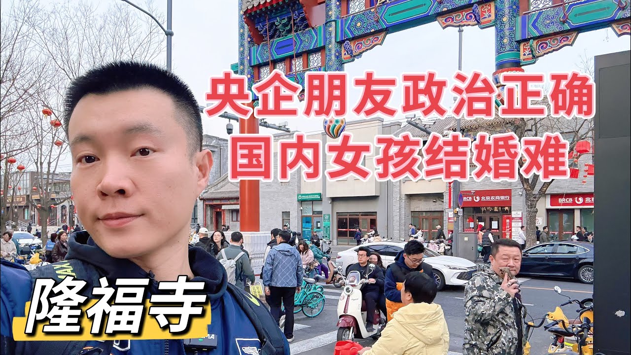两年就算老员工，河北姑娘从房地产跳槽到无人机行业，聊聊内卷和压力，和央企工作的北京哥们相聚隆福寺街。