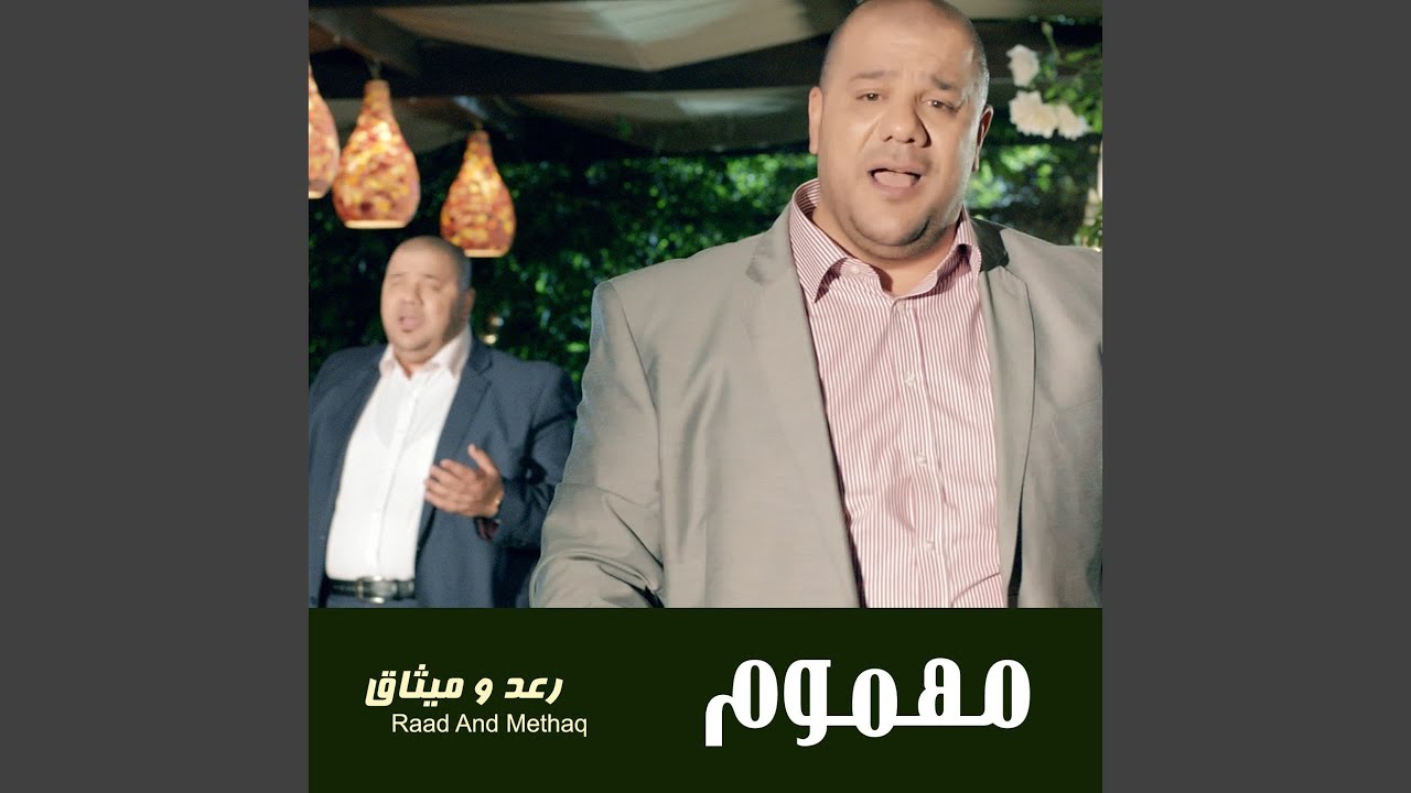 مهموم
