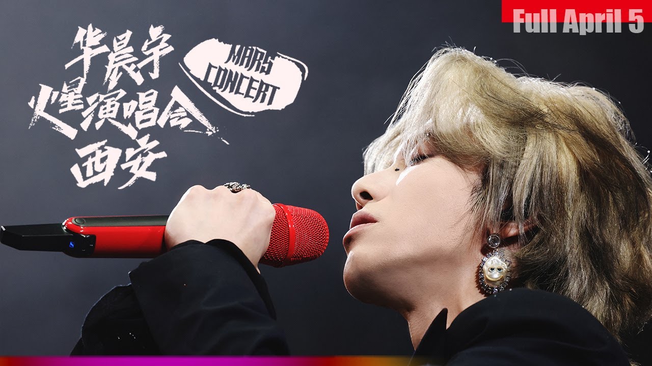 [Translating] Day1 Hua Chenyu Mars Concert Xi'An 华晨宇火星演唱会 西安 20250405 @宇降臨