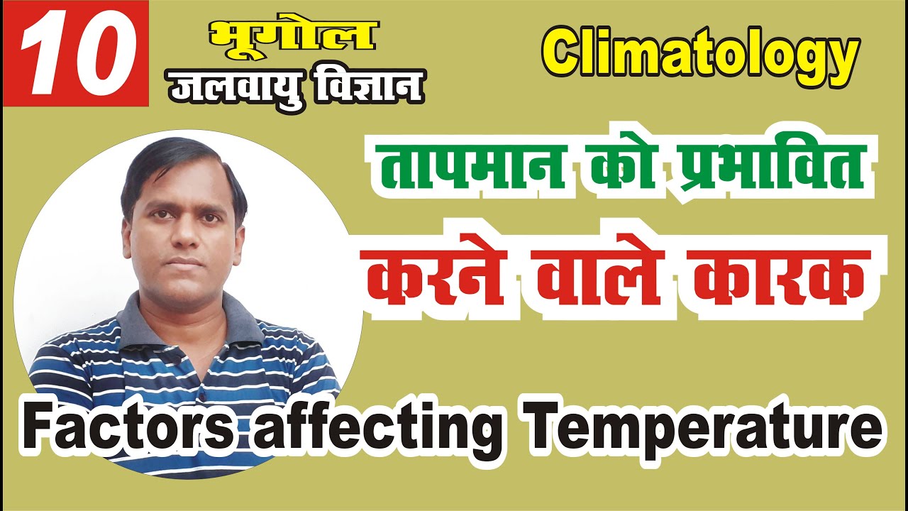 factors affecting temperature || climatology || geography #upsc #ias_pcs #climatology