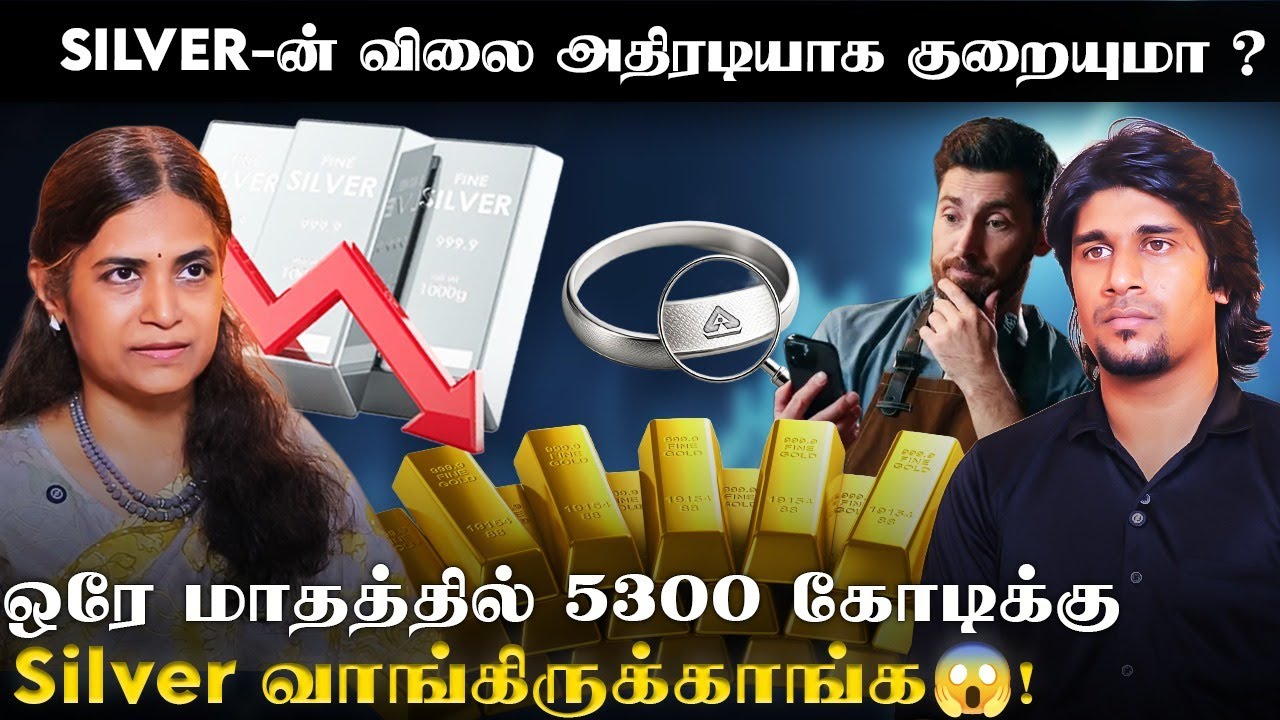 Silver இப்போ வாங்கினால் நஷ்டமா? Gold vs Silver | Lalitha Jayabalan x VJ Keshav