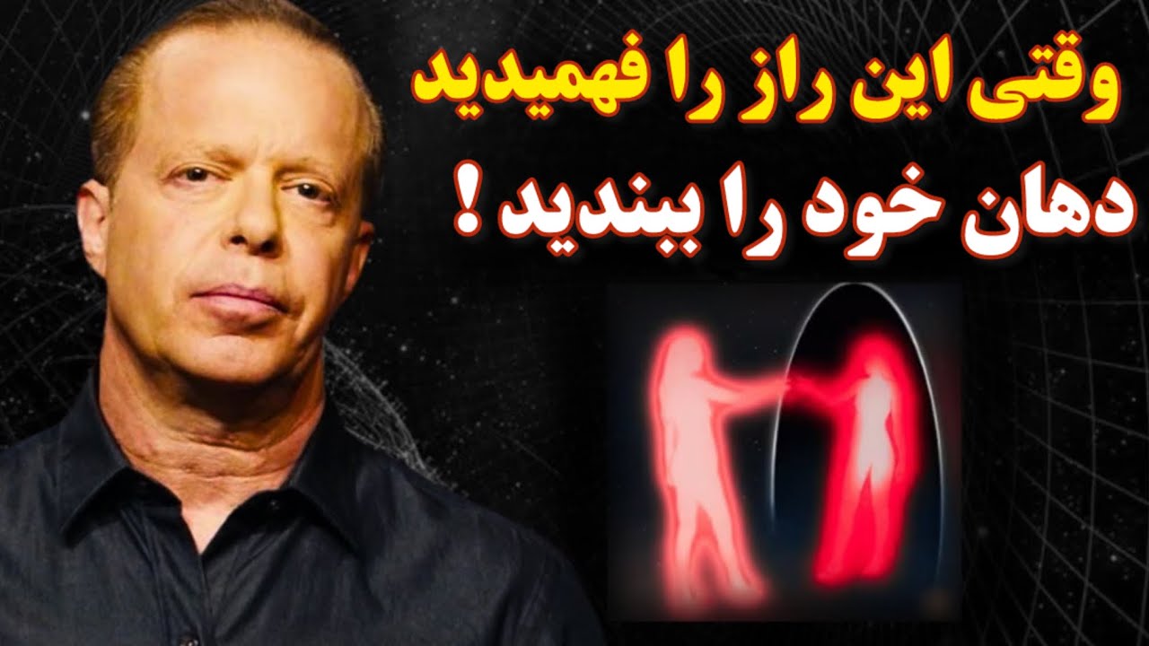بعد از دیدن این ویدیو هیچ کاری نکنید و تماشا کنید که چگونه همه چیز سر جای خود قرار میگیرد/جو دیسپنزا