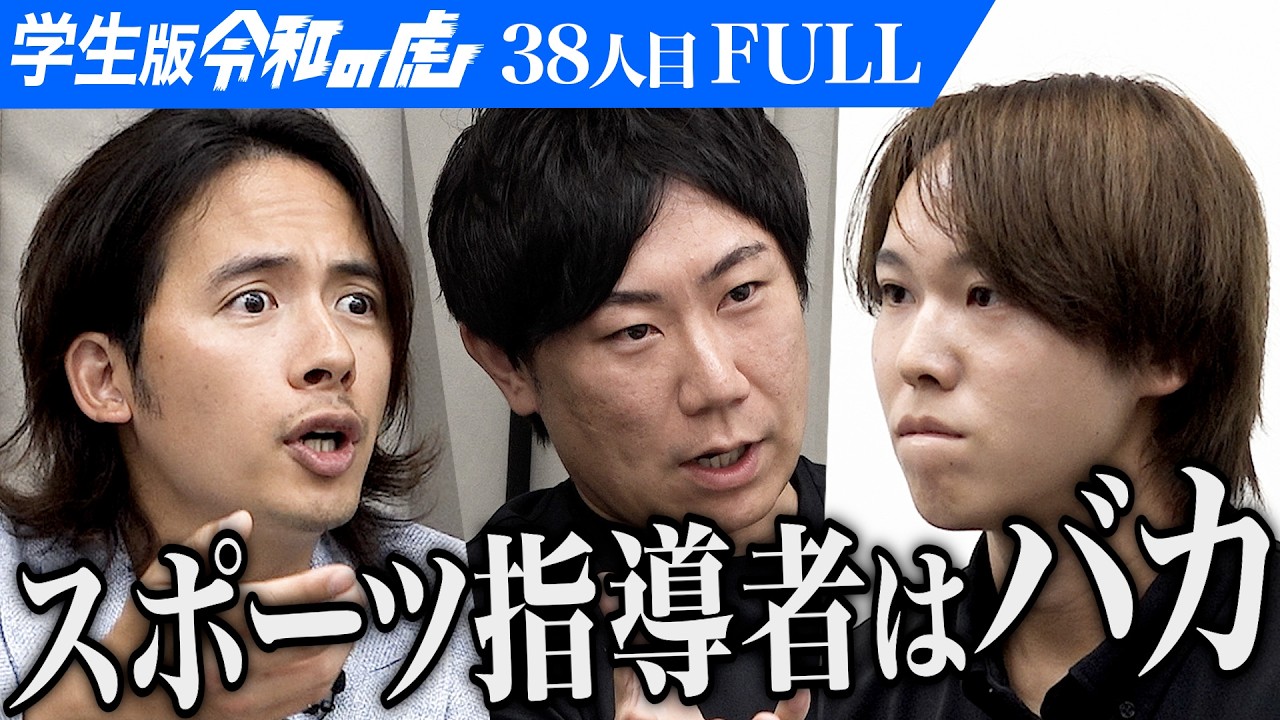 ｢アスリートの未来奪う害悪｣陸上中長距離選手として活躍し日本の陸上界を成長させたい【曽我 瑛】[38人目]学生版令和の虎【FULL】