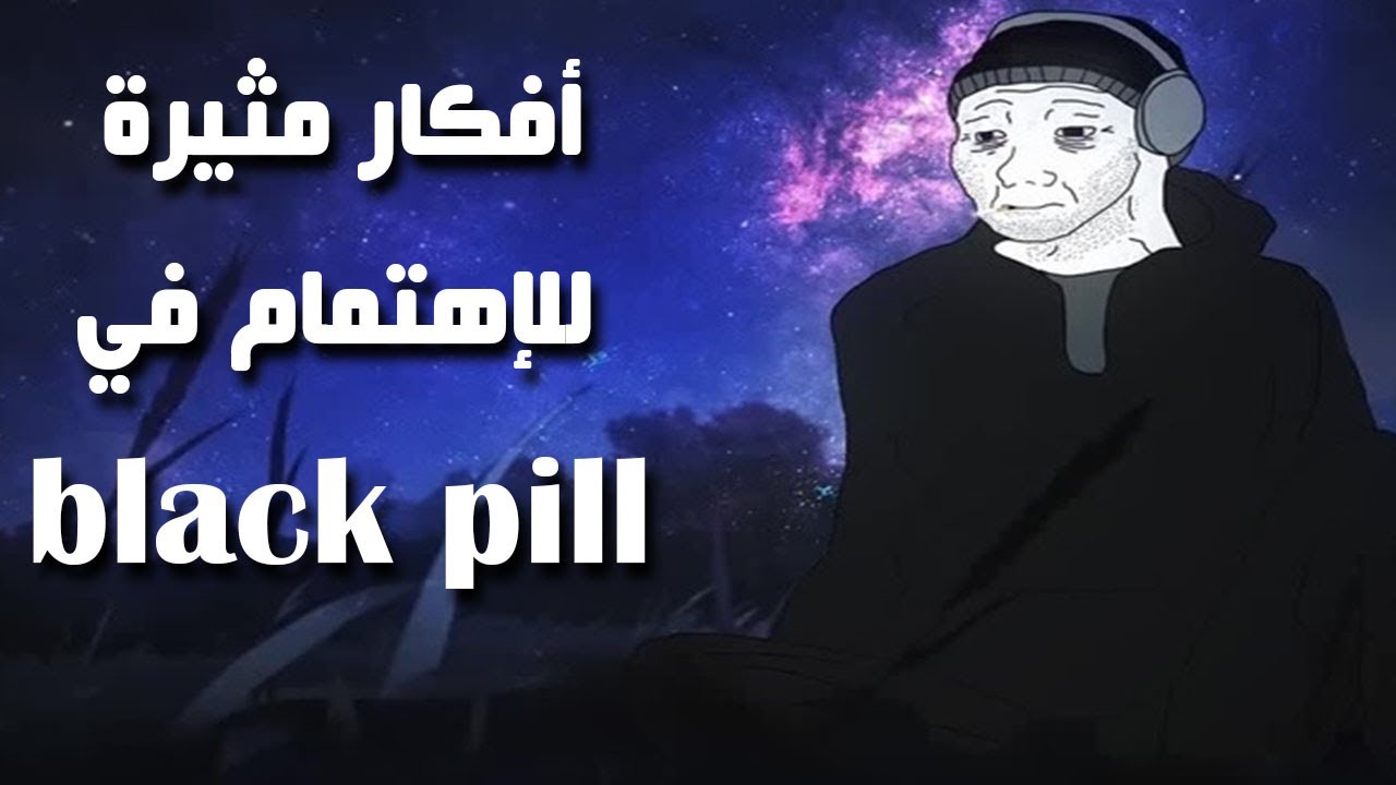 البلاك بيل : الحبة السوداء لا تقتصر على المظهر فقط!!
