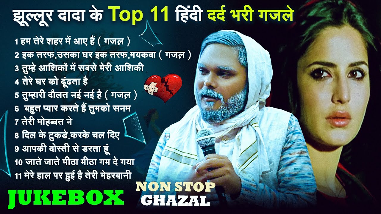 #Jukebox | #झूल्लूर दादा के Top 11 हिंदी दर्द भरी ग़ज़लें | Non Stop Ghazal | Hindi Sad Song Ghazal