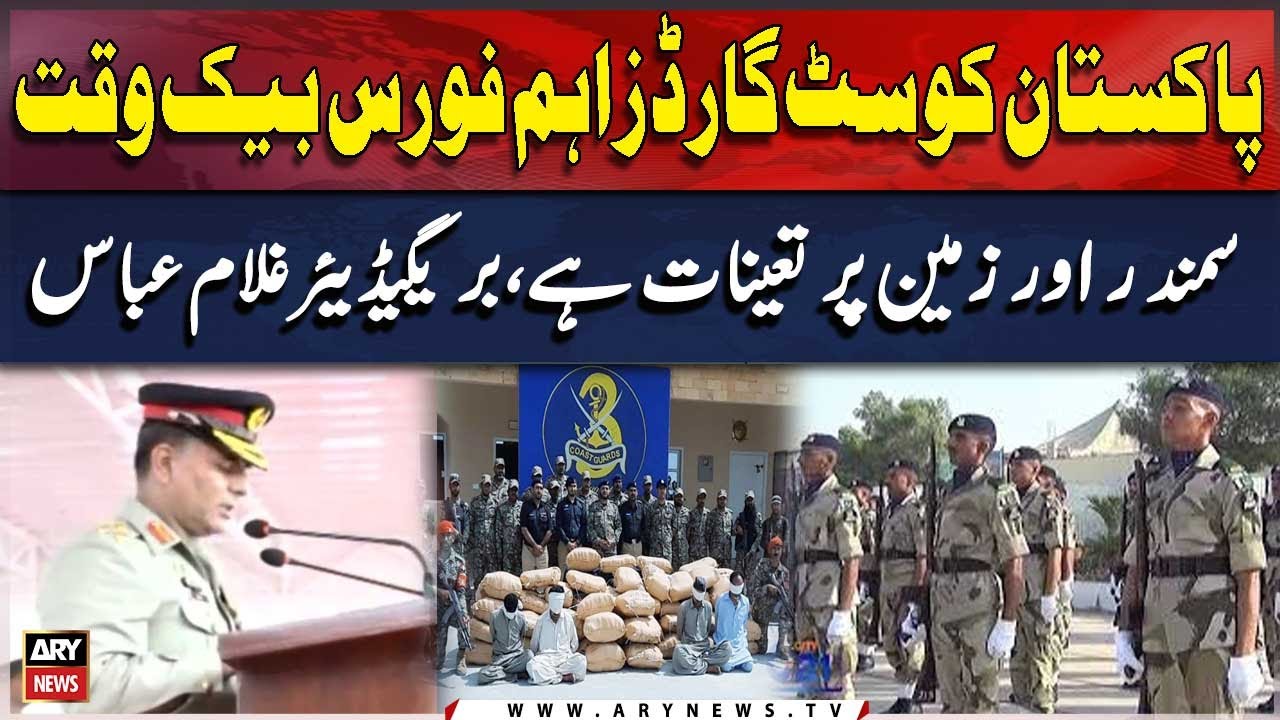 Pakistan Coast Guard forces always Ready to Immediate Response , Brig Ghulam Abbas
