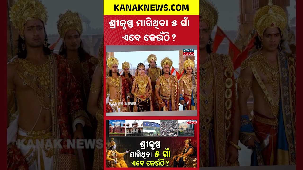 Mahabharata Secrets |  What Happened to the 5 Villages Lord Krishna Demanded?
