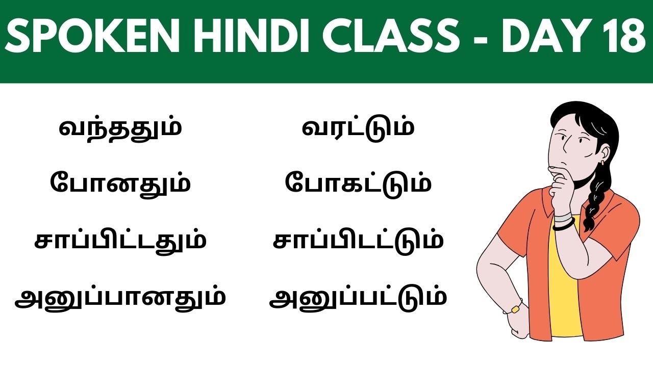 வந்ததும் வரட்டும்  போனதும் போகட்டும் in Hindi| | Learn Hindi through Tamil #spokenhindithroughtamil