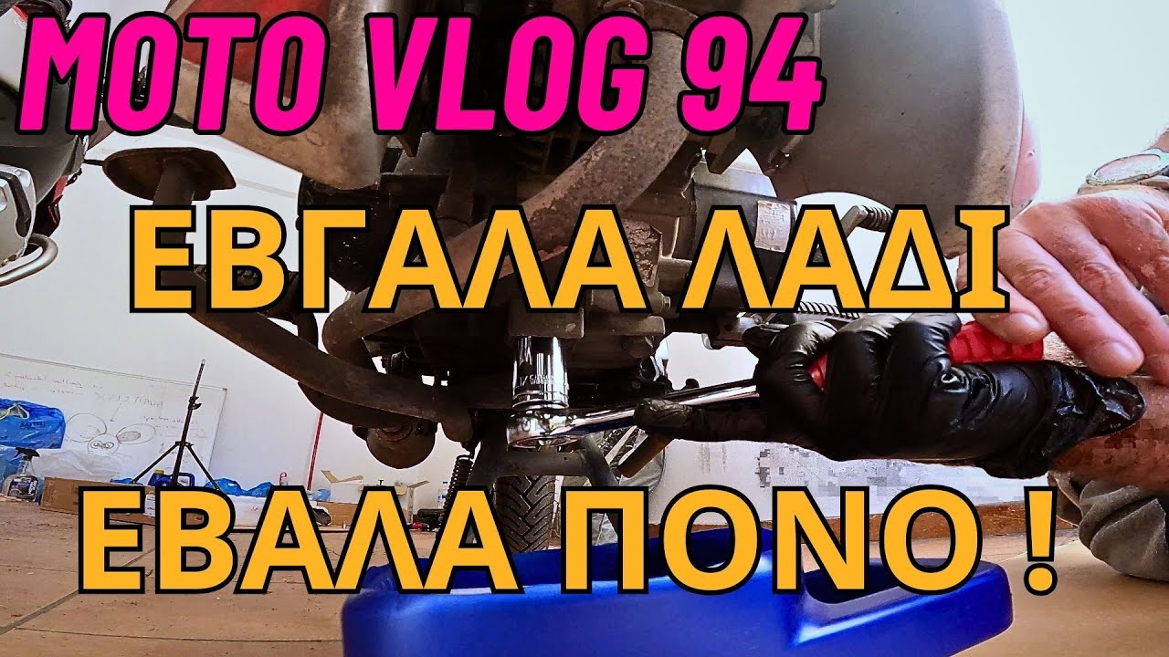 Αλλαγή λαδιών στο Daytona DY 125 euro 4 στα 21.500 χλμ