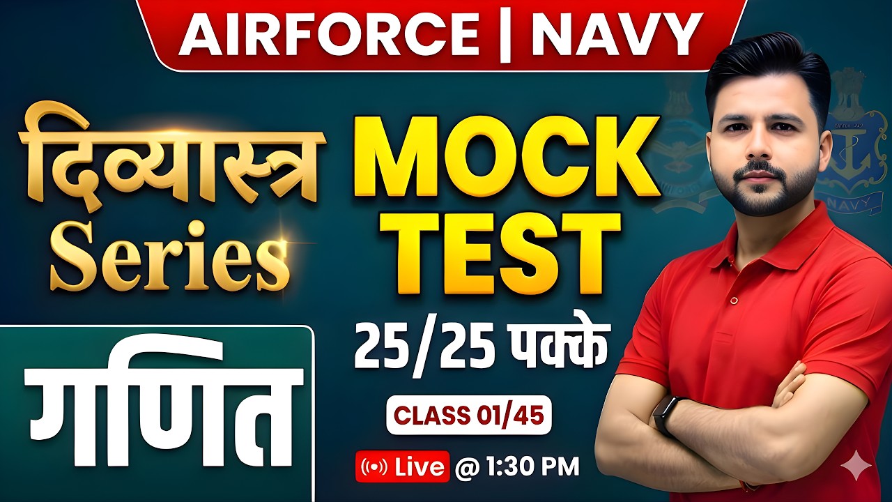 Airforce Math Practice Set 01 | Airforce Math X group Mocktest | Airforce Math By Mayanksir