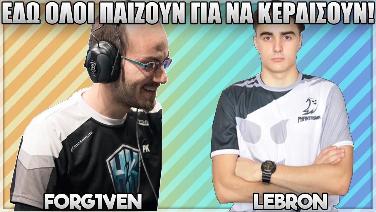 ΤΟ ΕΠΑΘΛΟ ΤΟΥ TWITCH RIVALS ΕΙΝΑΙ 12.5K! - FORG1VEN