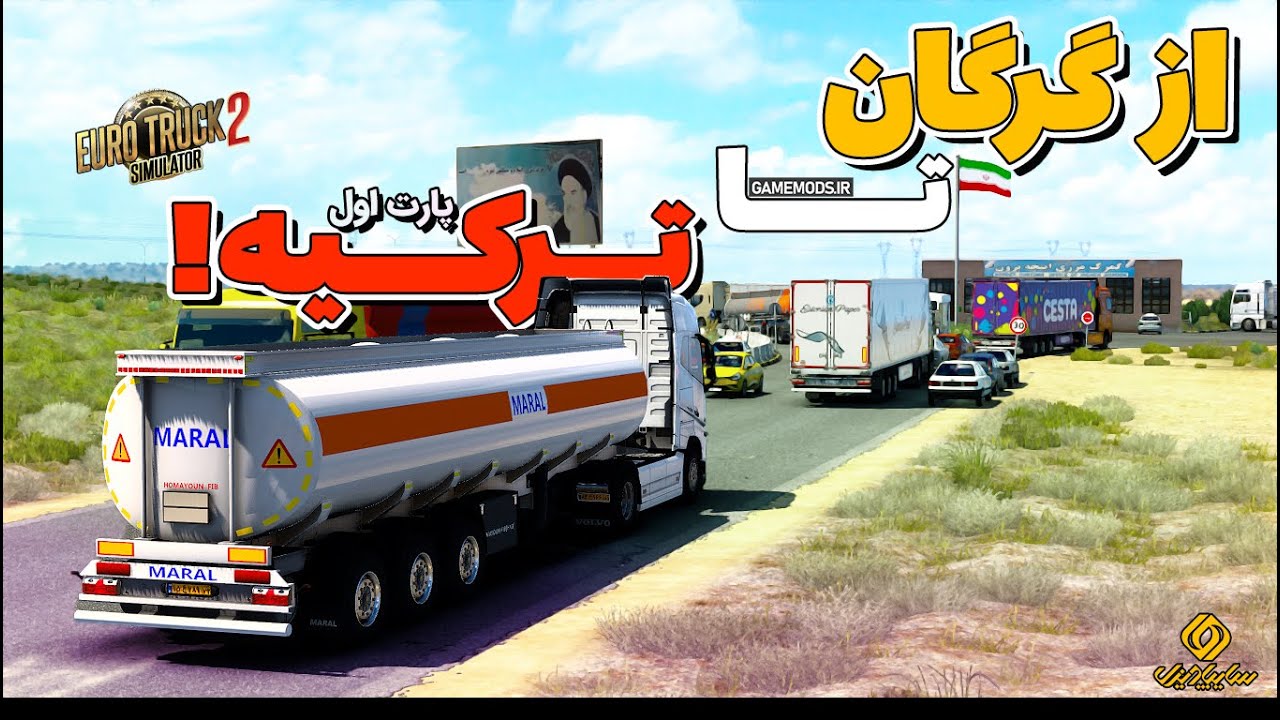 اولین سفر ولوو FH500 سایپا دیزل به ترکیه 😍 ( پارت اول ) | Euro Truck Simulator 2
