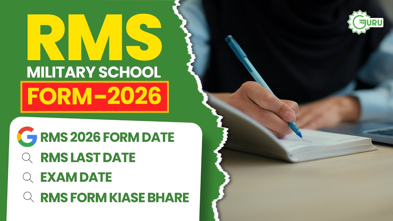 RMS Admission Form 2026-27 | Rashtriya Military School Admission | Exam Date