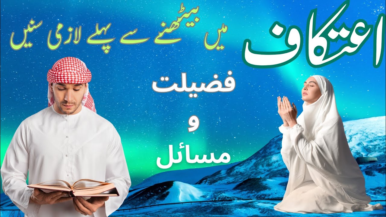 The Ultimate Guide to Itikaf | Aetikaf | Benefits | Rules and More | Ramadan