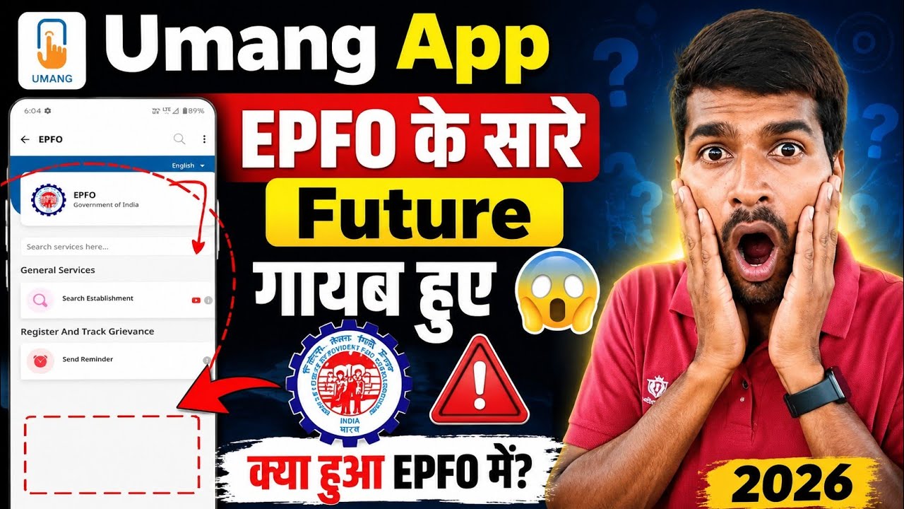 Umang App EPFO के सारे Features गायब 😱 | EPFO Services Missing 2026 | EPFO Umang App Problem 