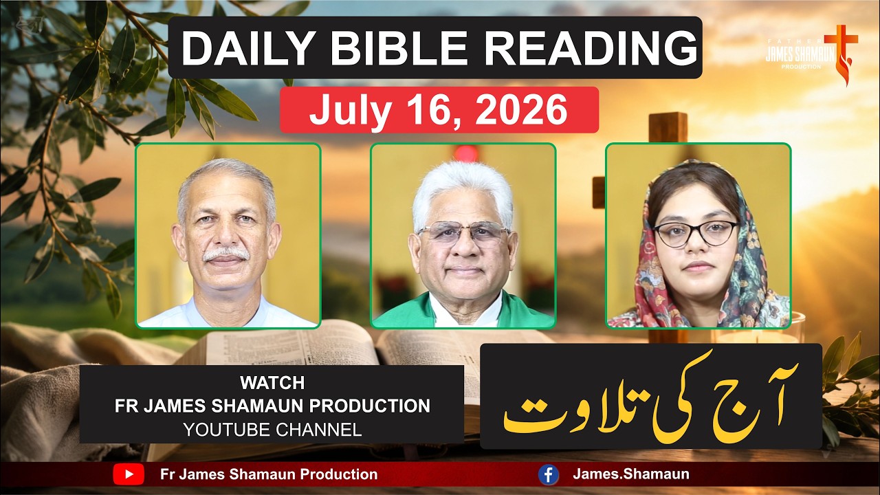 Daily Bible Reading for Thursday July 16, 2026 | Urdu | Hindi | Fr James Shamaun Production