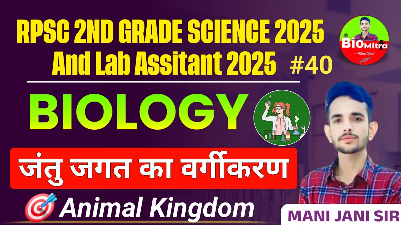 जंतु जगत का वर्गीकरण | Animal Kingdom Class 11th / Biology by Mani Jani #animalkingdom