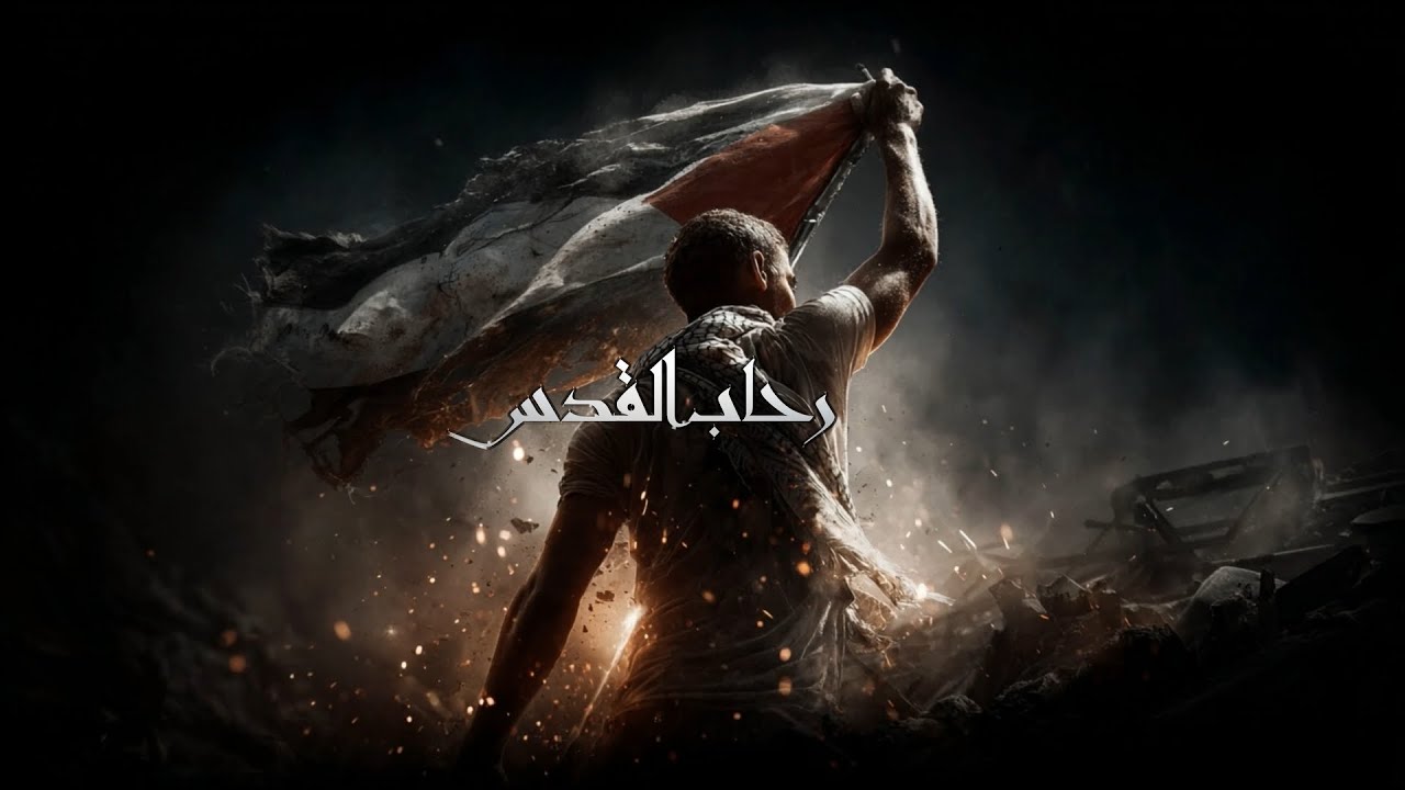 🎵 رحاب القدس – Muhammad Alhusayan (محمد الحسيان) | أنشودة جديدة 2025