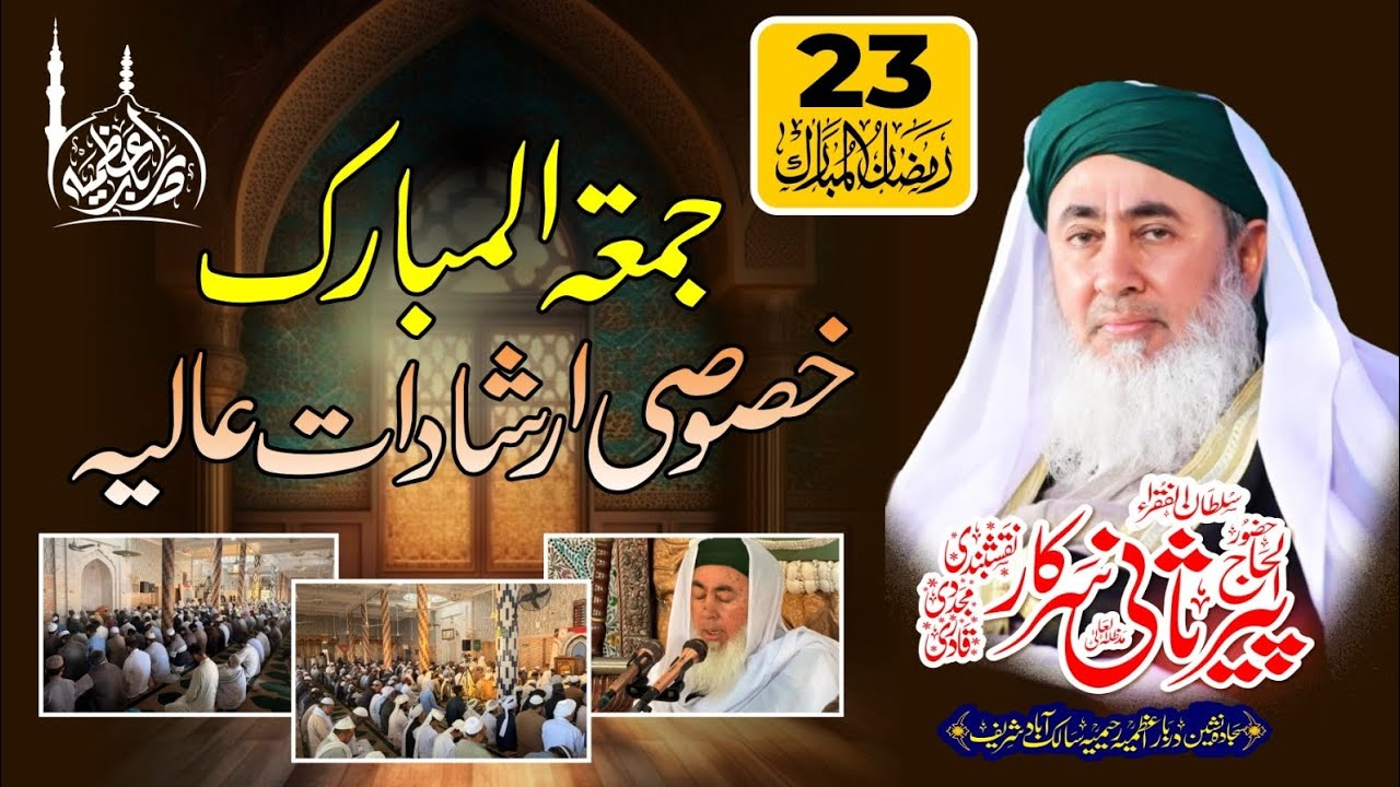 Jumma Mubarak|Peer Sani Sarkar|23 Ramzan Ul Mubarak|Darbar-E-Azmia Media Team 