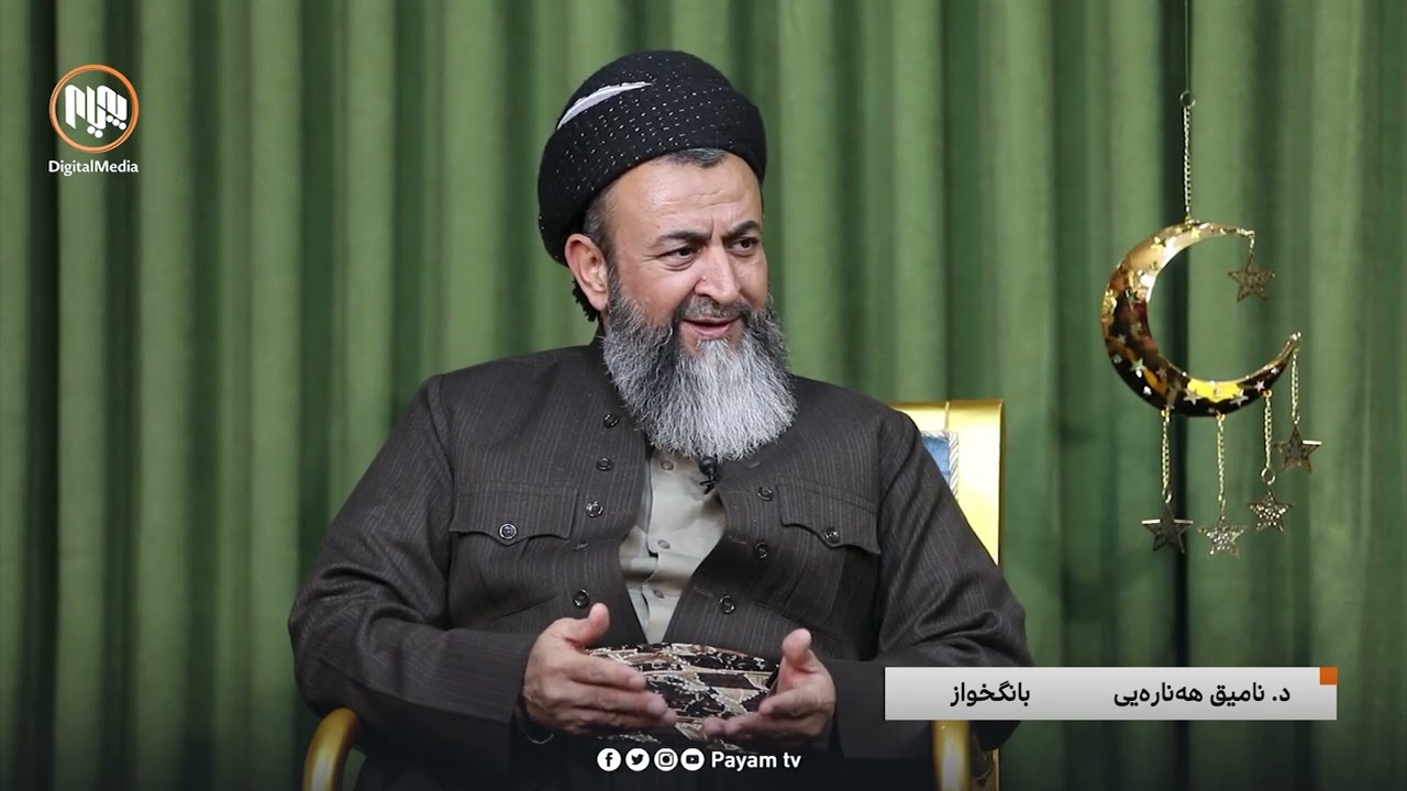 چۆن به‌به‌خشین ڕه‌زامه‌ندی خودا به‌ده‌ست بهێنینن؟