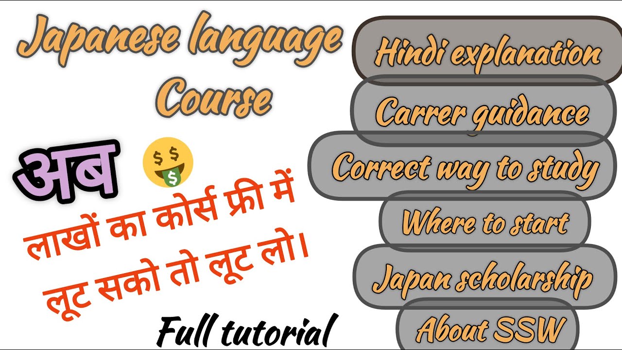 japanese language full tutorial  | scope in japanese language | how to study japanese language .