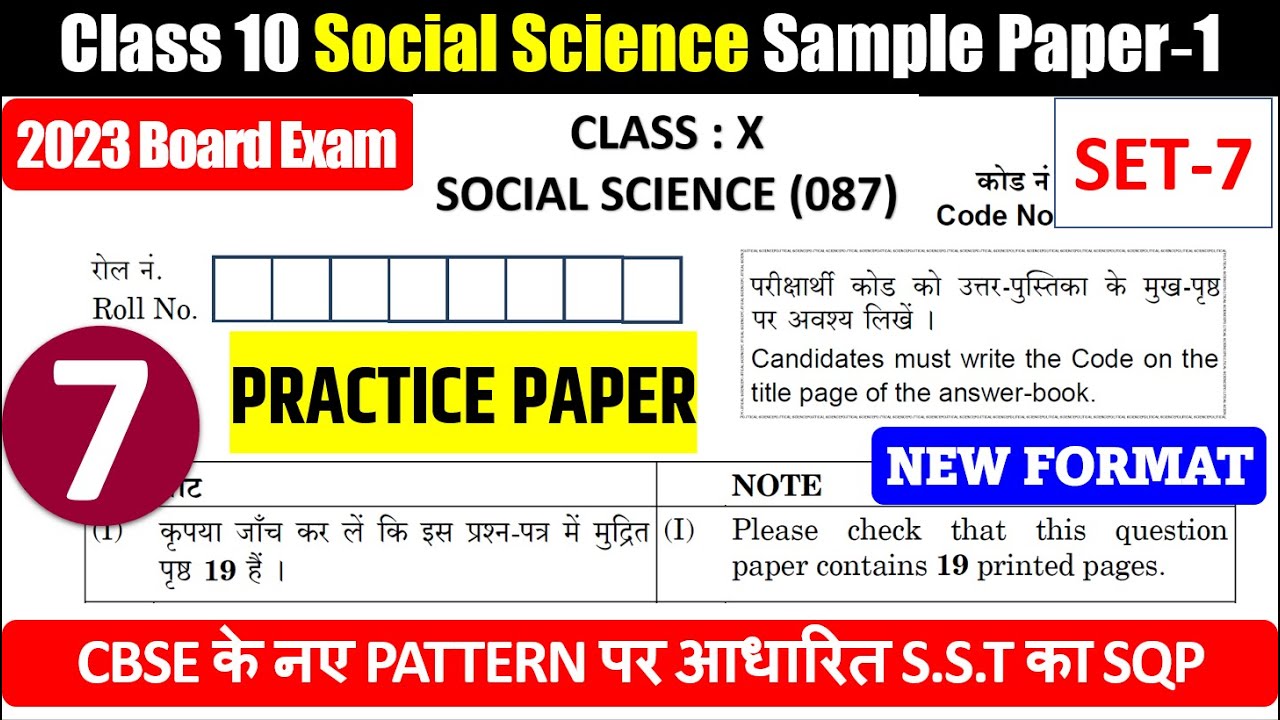 Class10 Social Science Sample paper ( SET 7) Most important Question I class X SST I Board exam 2023