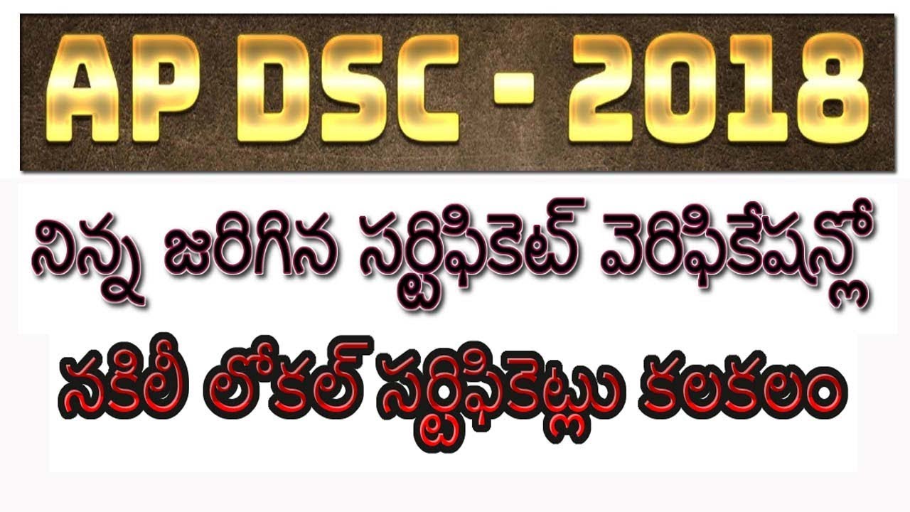 AP DSC - 2018 | Fake Certificates in AP DSC Verification by BA