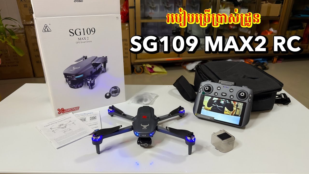 SG109 MAX2 RC - របៀបបង្ហោះ និងការប្រើប្រាស់ដំបូងសម្រាប់ដ្រូន