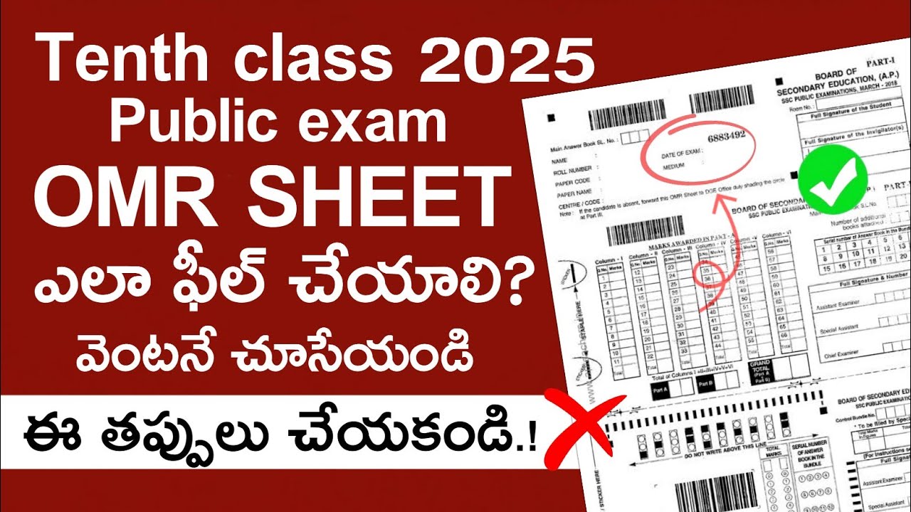how to fill omr sheet 10th class exams 2025 | andhra pradesh | telangana | ssc exams 2025