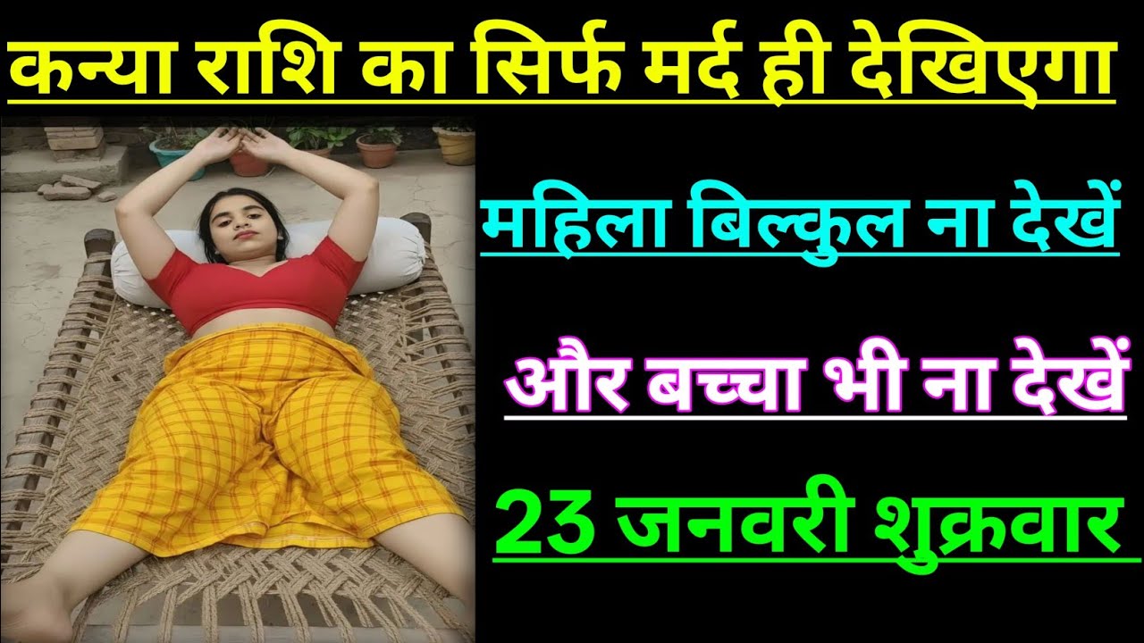 कन्या राशि का सिर्फ मर्द ही देखिएगा महिला बिल्कुल ना देखें/KANYA RASHI,VIGRO 