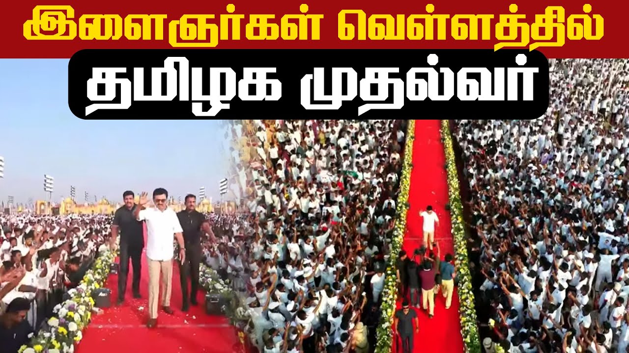 இளைஞர்கள் வெள்ளத்தில் தமிழக முதல்வர்..! | paasarai media | dmk live | paasarai live |