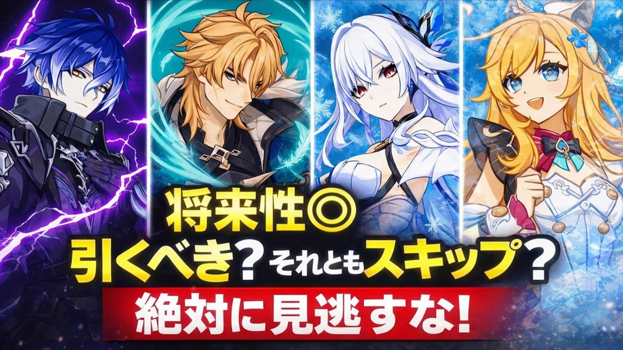 【要注意】Ver.6.4バナーの本当の問題点とは？無課金は引くべきではない？【原神】