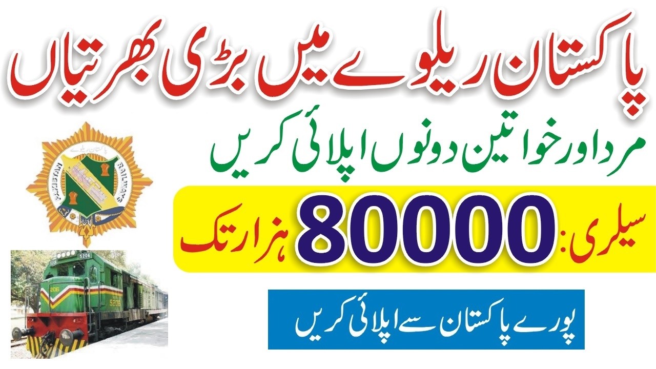 Pak Railways Jobs How To Apply | Latest Pakistan Railway Jobs 2026 | Railway Jobs in Pakistan Online