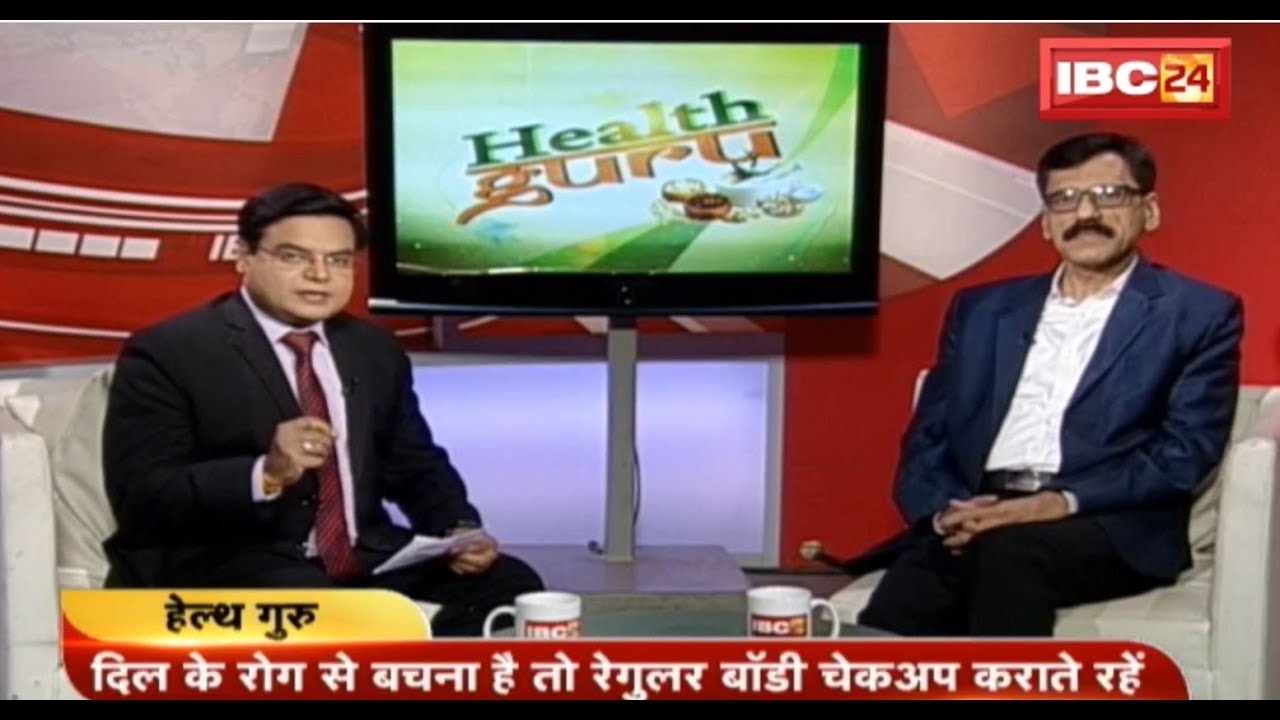 हार्ट अटैक से कैसे बचें? | Heart Attack- Causes, Symptoms, Diagnosis and Treatment | Health Guru