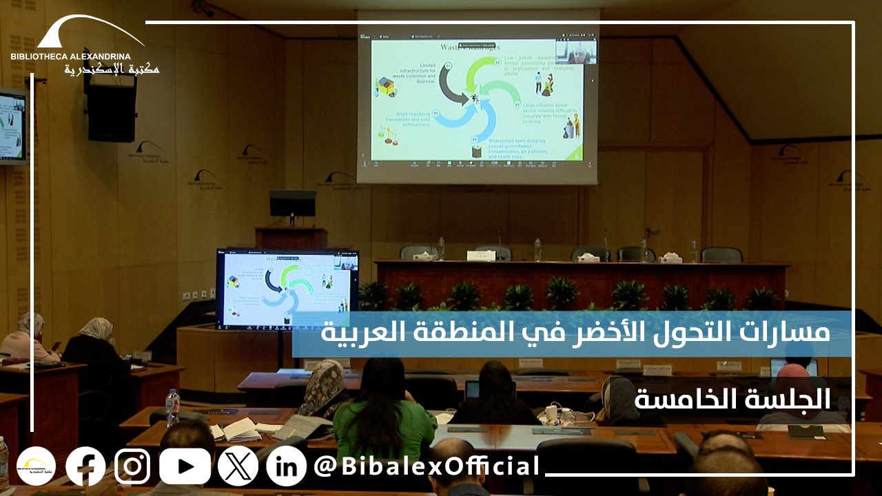 مسارات التحول الأخضر في المنطقة العربية  
