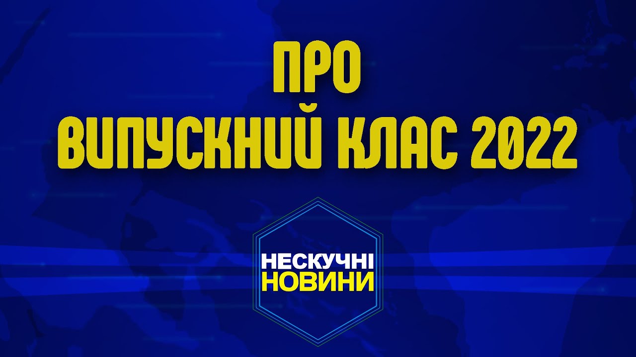 НЕСКУЧНІ НОВИНИ. ВИПУСК №23. 30.06.2022 #Youth_MediaLab