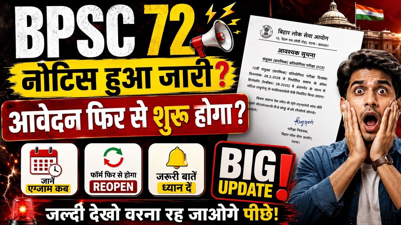 BPSC 72nd Exam Postponed 2026? 🔥 Official Notice Out | New Exam Date Latest Update