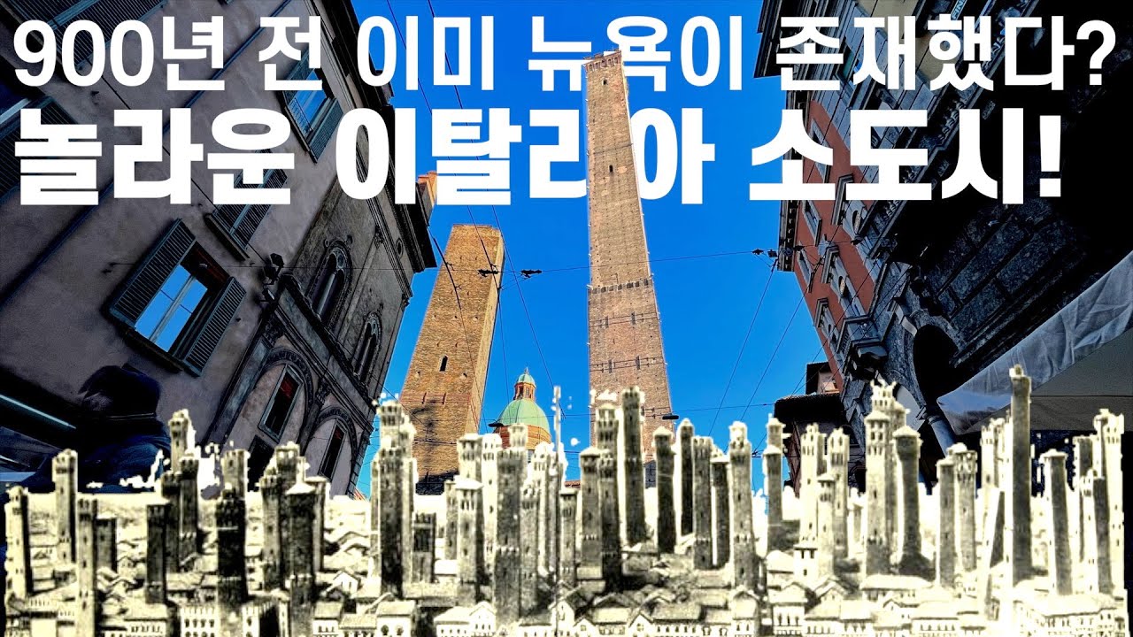 현대인이 봐도 놀라운 중세 도시! 필수 여행지 | 이탈리아 관광청 제작지원
